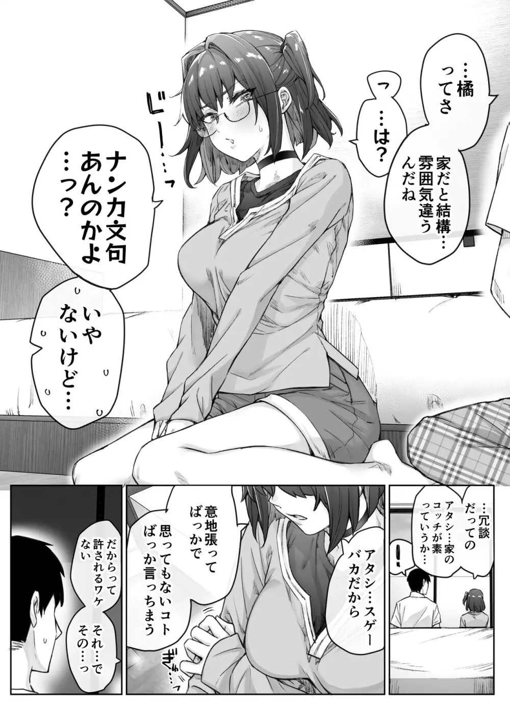 健全ラブコメ漫画で省かれがちなHシーンがっつり描いたらこうなった Page.68