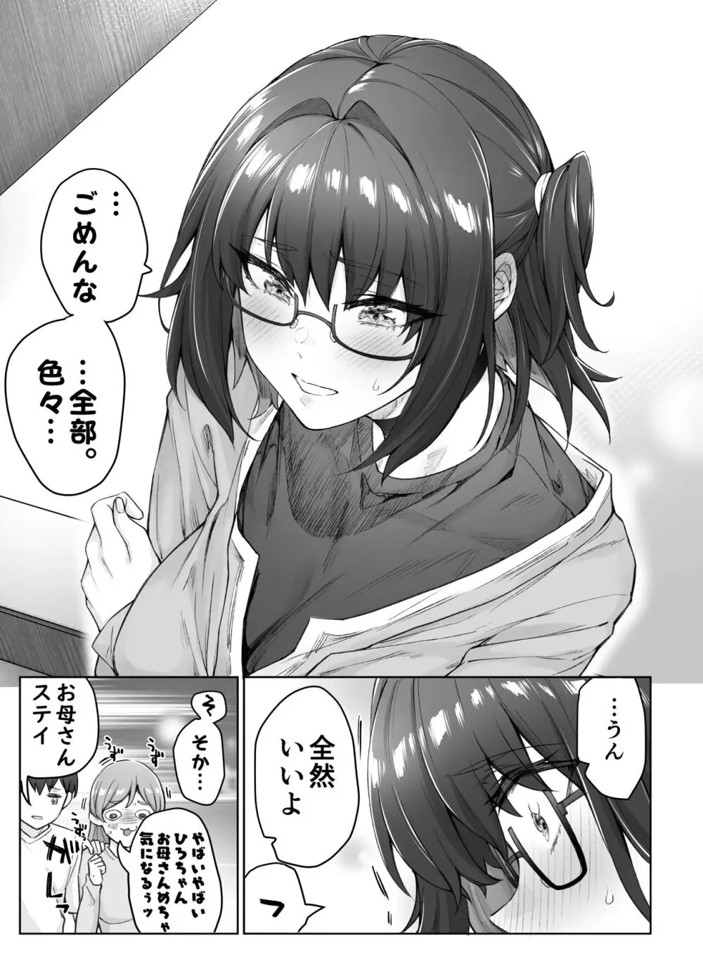 健全ラブコメ漫画で省かれがちなHシーンがっつり描いたらこうなった Page.69