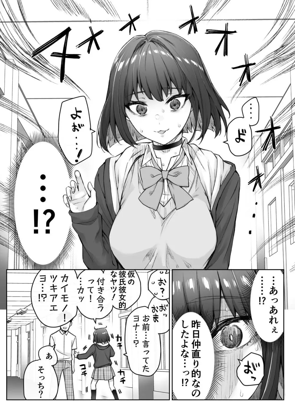 健全ラブコメ漫画で省かれがちなHシーンがっつり描いたらこうなった Page.70