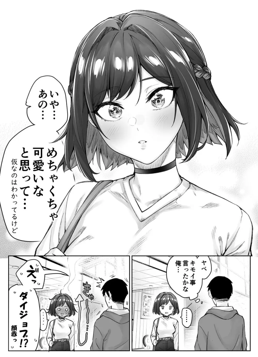 健全ラブコメ漫画で省かれがちなHシーンがっつり描いたらこうなった Page.77