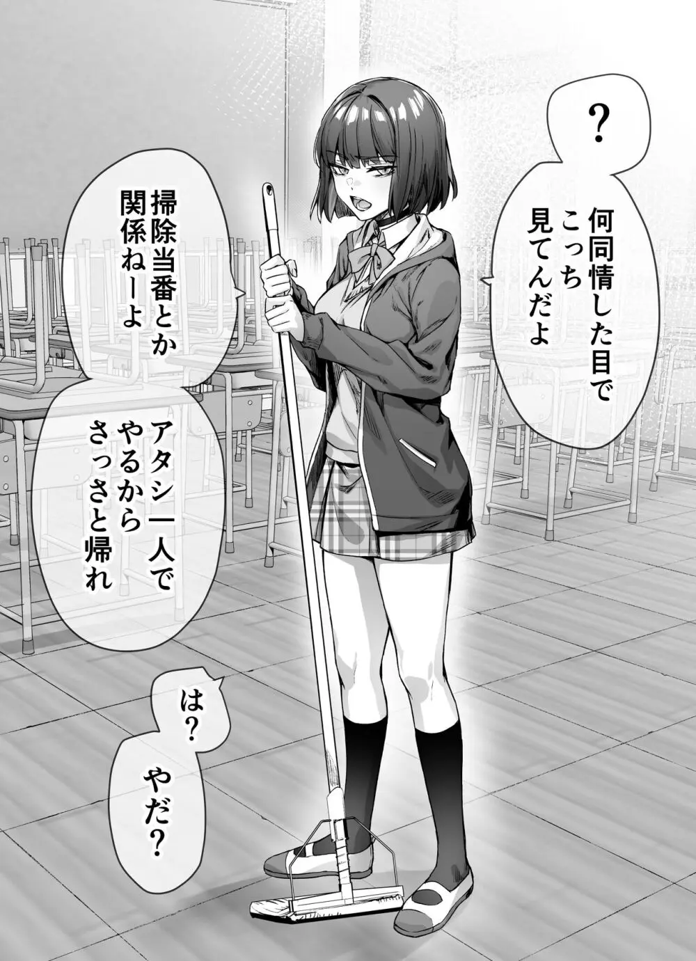 健全ラブコメ漫画で省かれがちなHシーンがっつり描いたらこうなった Page.8