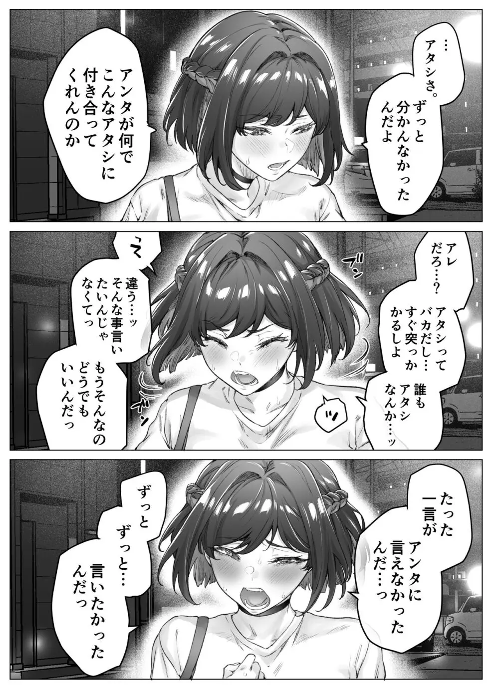 健全ラブコメ漫画で省かれがちなHシーンがっつり描いたらこうなった Page.84