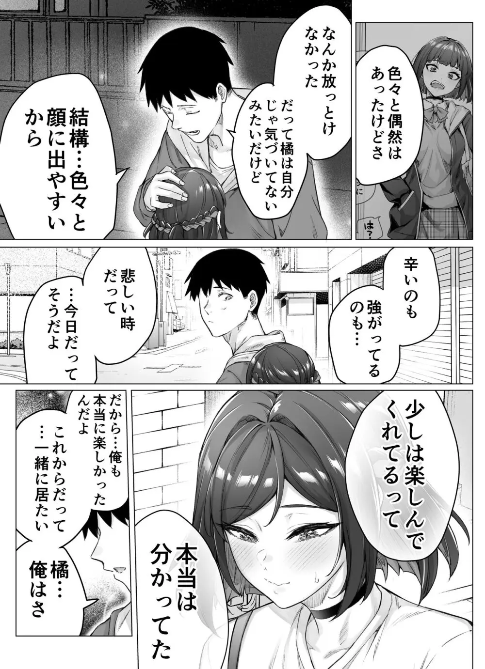 健全ラブコメ漫画で省かれがちなHシーンがっつり描いたらこうなった Page.89