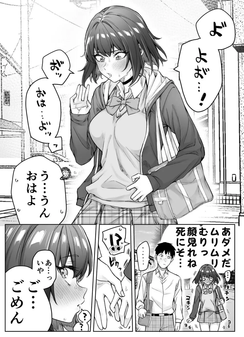 健全ラブコメ漫画で省かれがちなHシーンがっつり描いたらこうなった Page.98