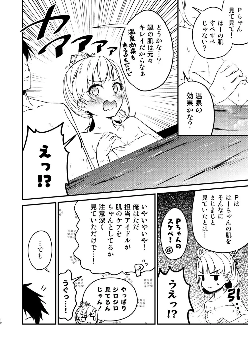 温泉ミロワールTKB Page.10