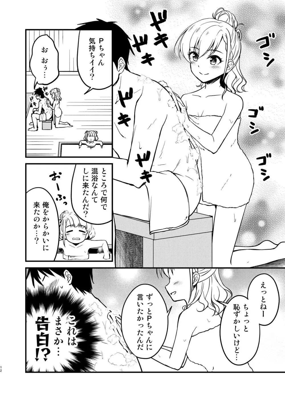 温泉ミロワールTKB Page.12