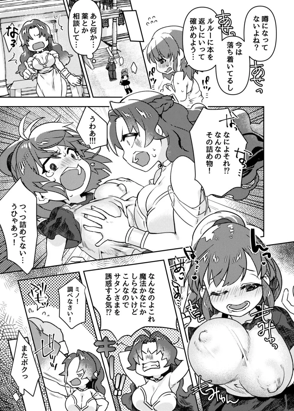 おっぱいが欲しいと叫んだら、おっきくなって射乳しちゃったAの話 Page.15