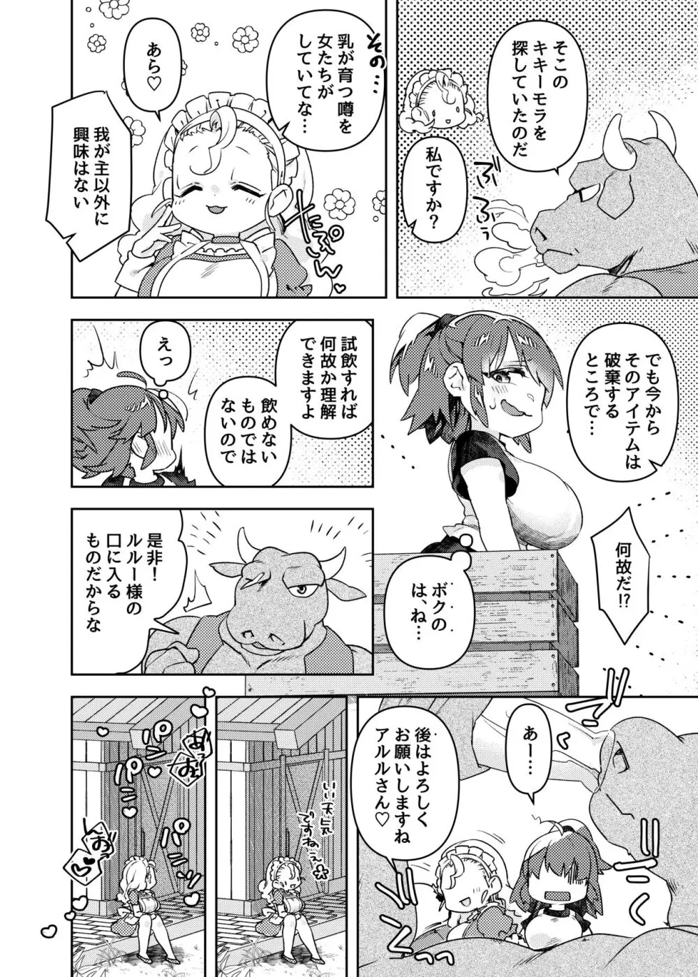 おっぱいが欲しいと叫んだら、おっきくなって射乳しちゃったAの話 Page.32