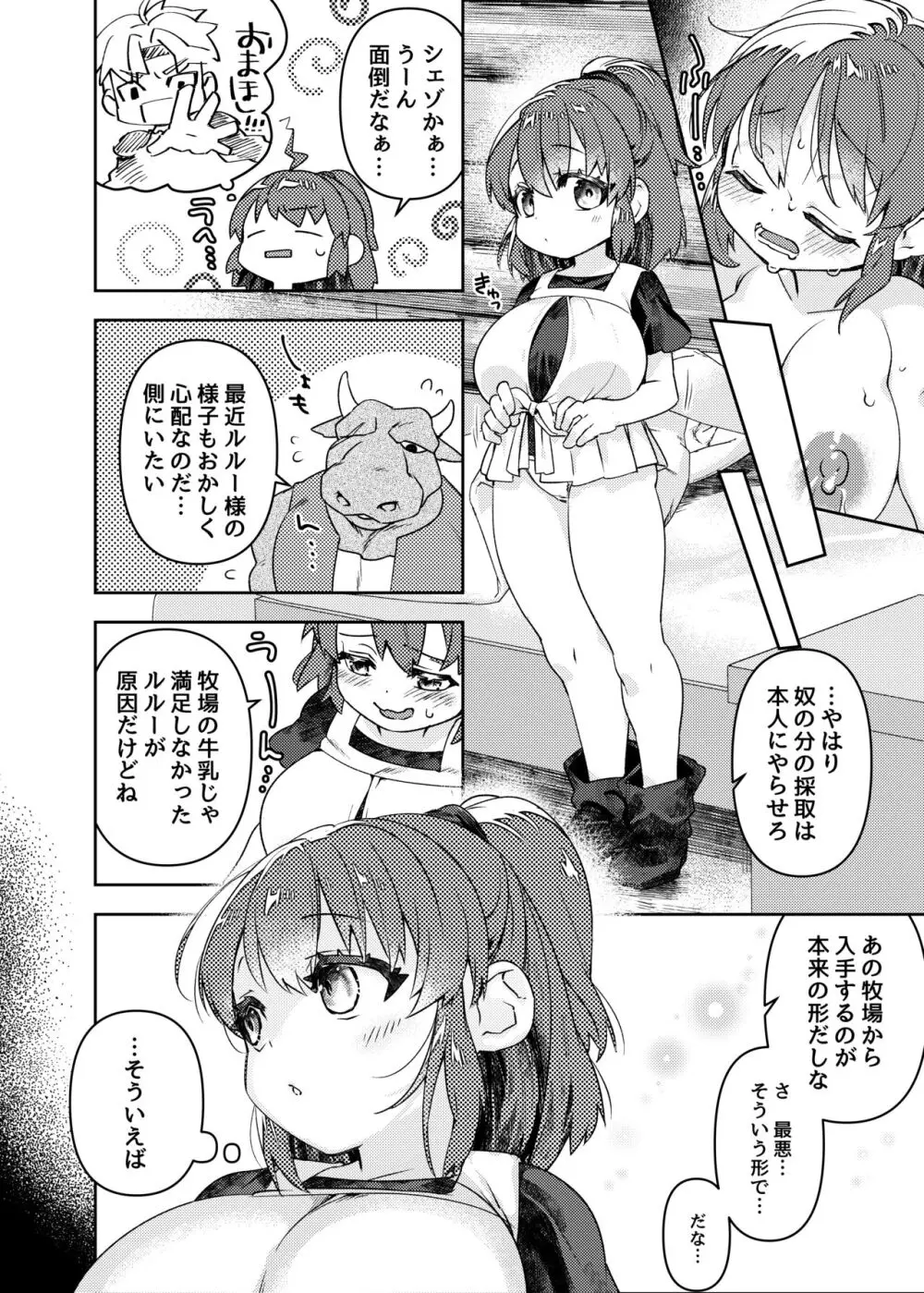 おっぱいが欲しいと叫んだら、おっきくなって射乳しちゃったAの話 Page.38