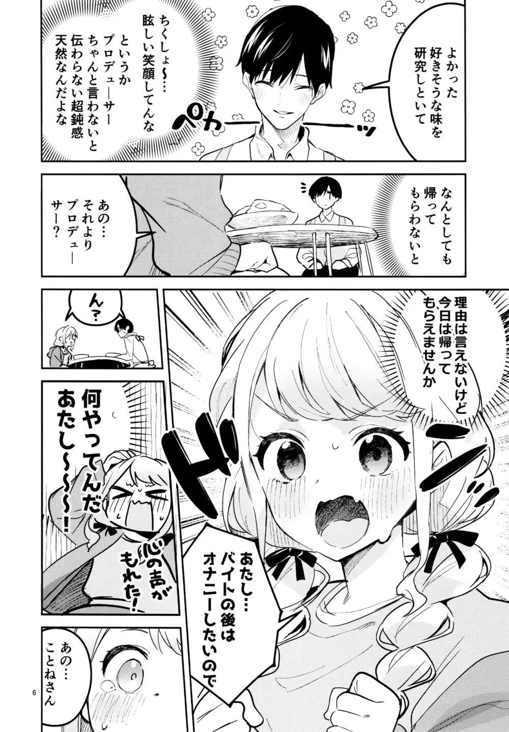 最後までちゃんと面倒みてくださいね Page.5