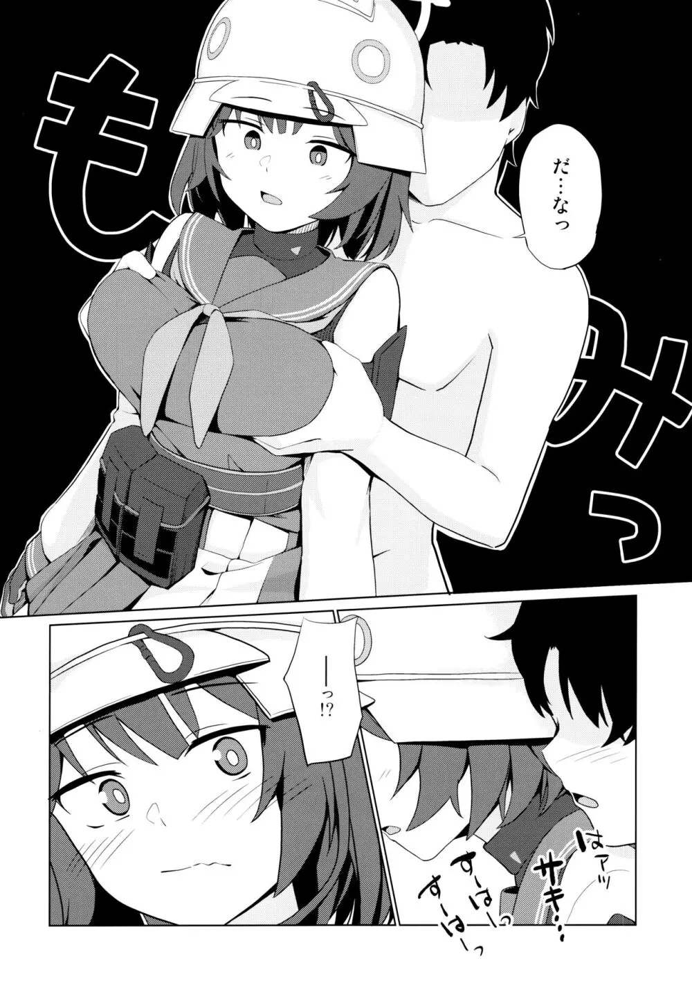ウサギは性欲が強い。 Page.8