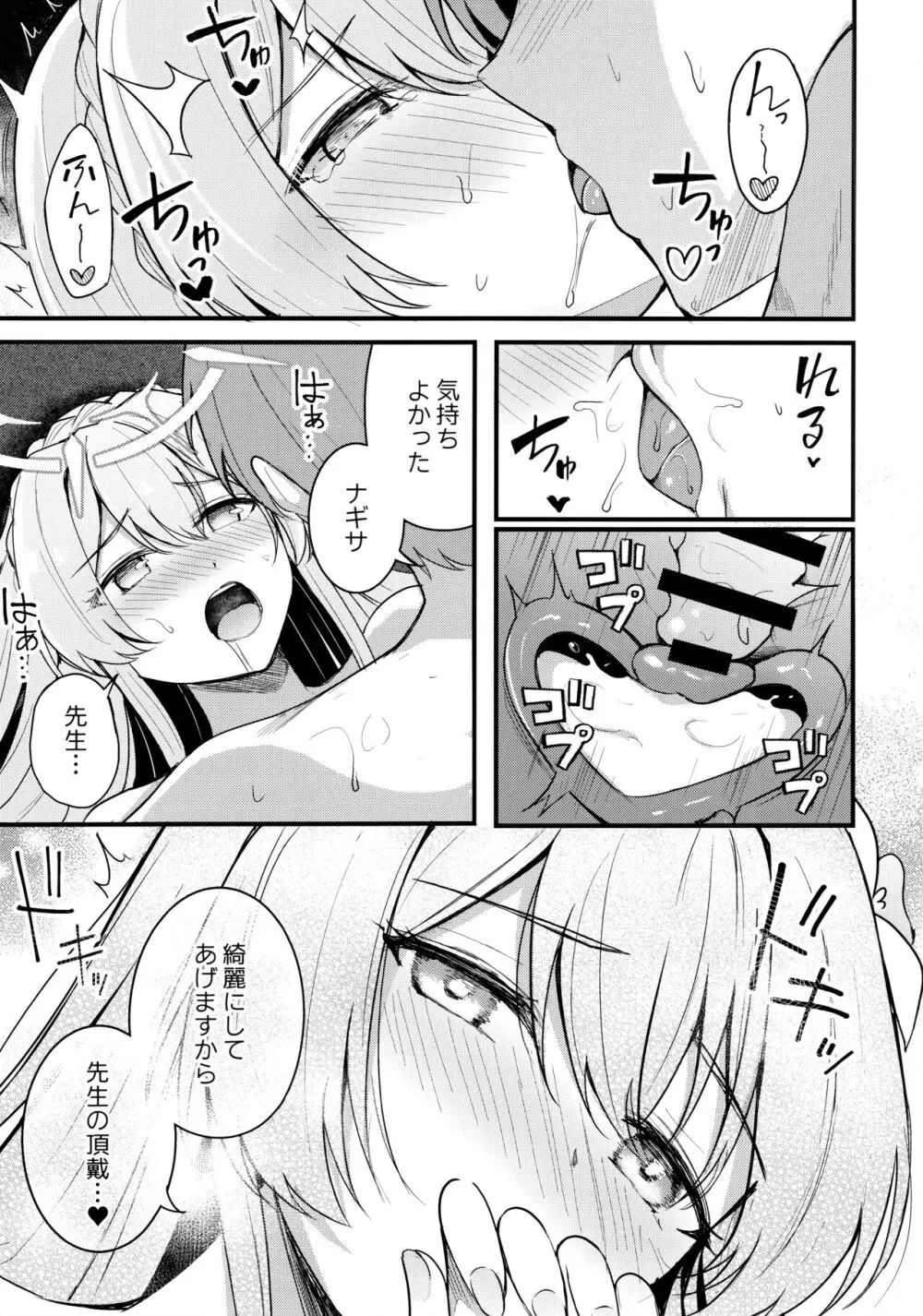 制服をよごさないで Page.26