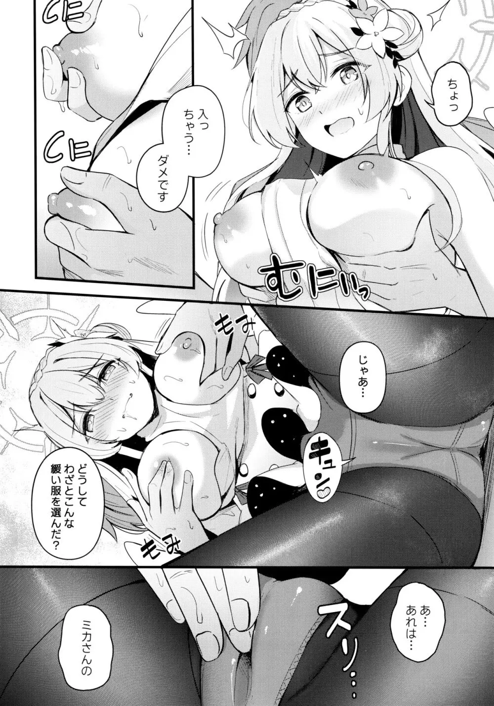 制服をよごさないで Page.7