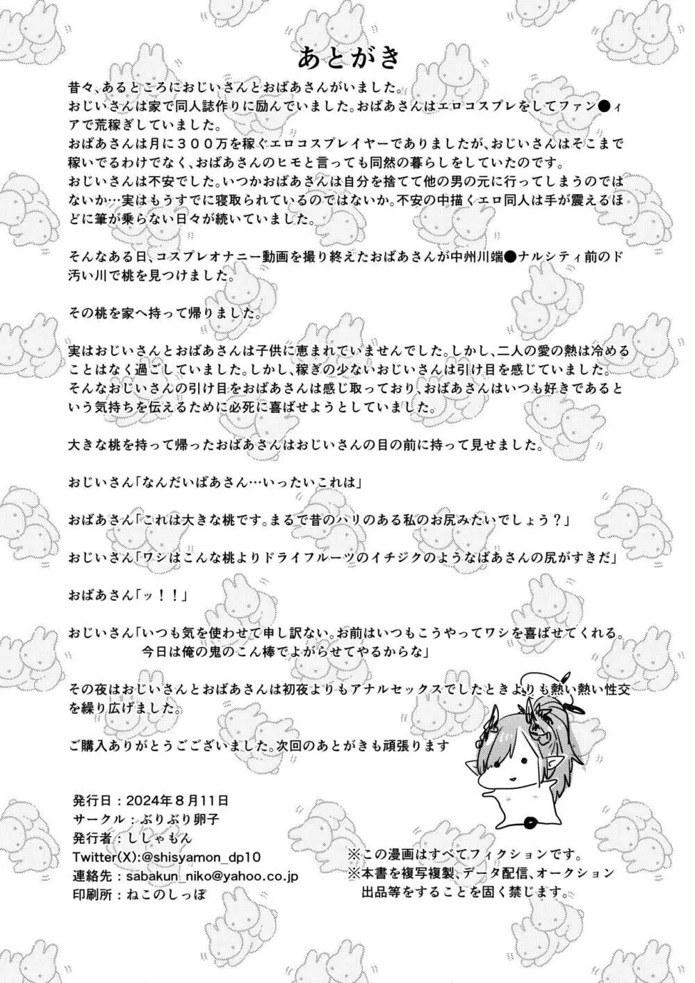 調教の流儀 Page.27