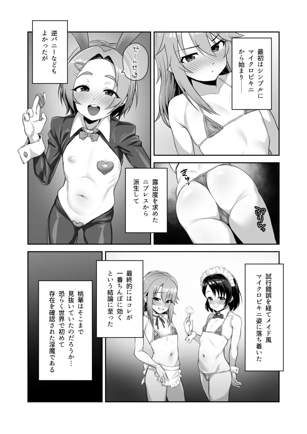 わたしたちのきょーゆーざいさん Page.6