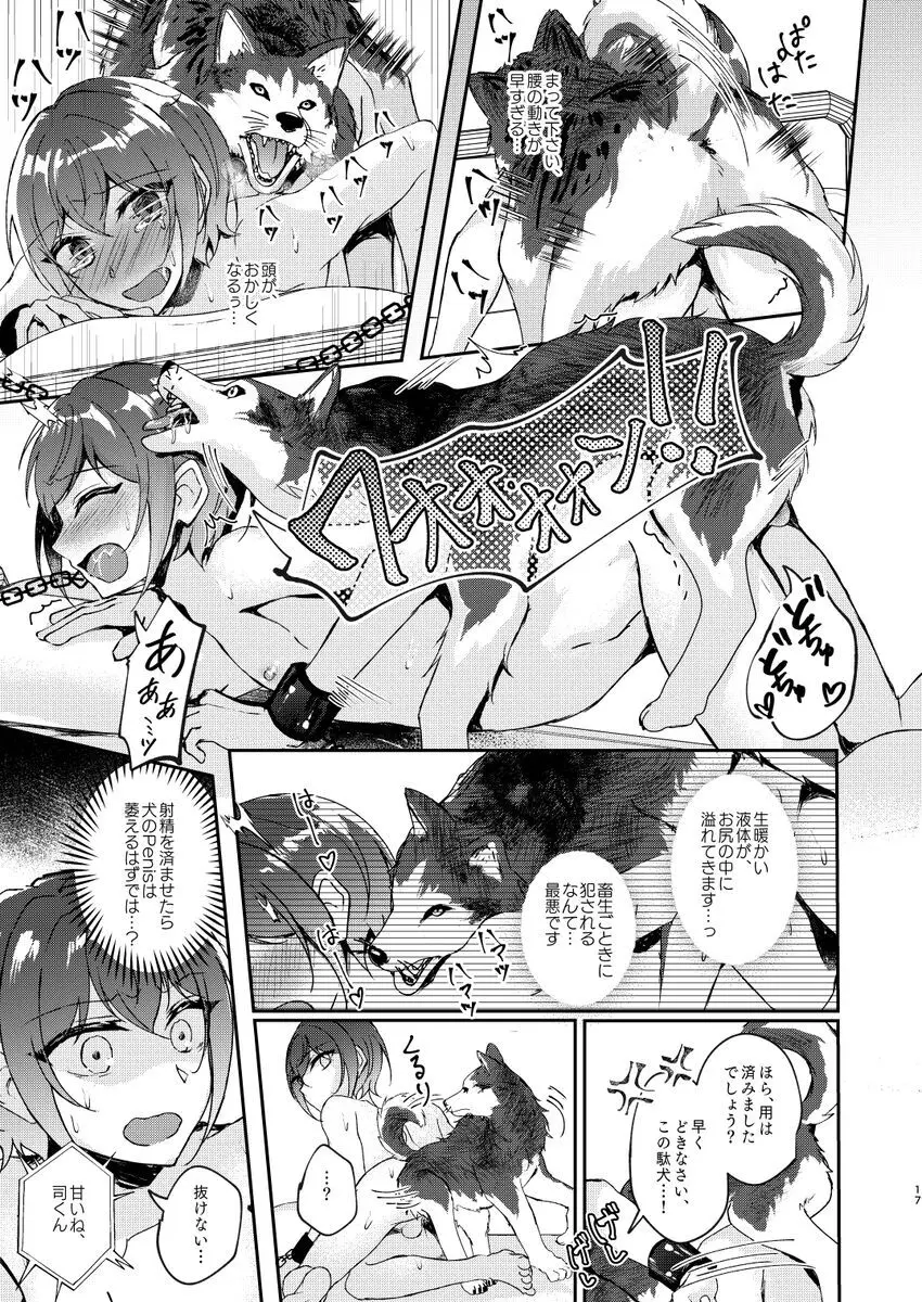 犬畜生との異種交配なんて認めませんが!? Page.15