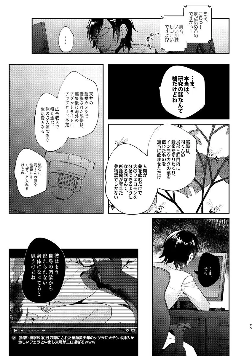 犬畜生との異種交配なんて認めませんが!? Page.23