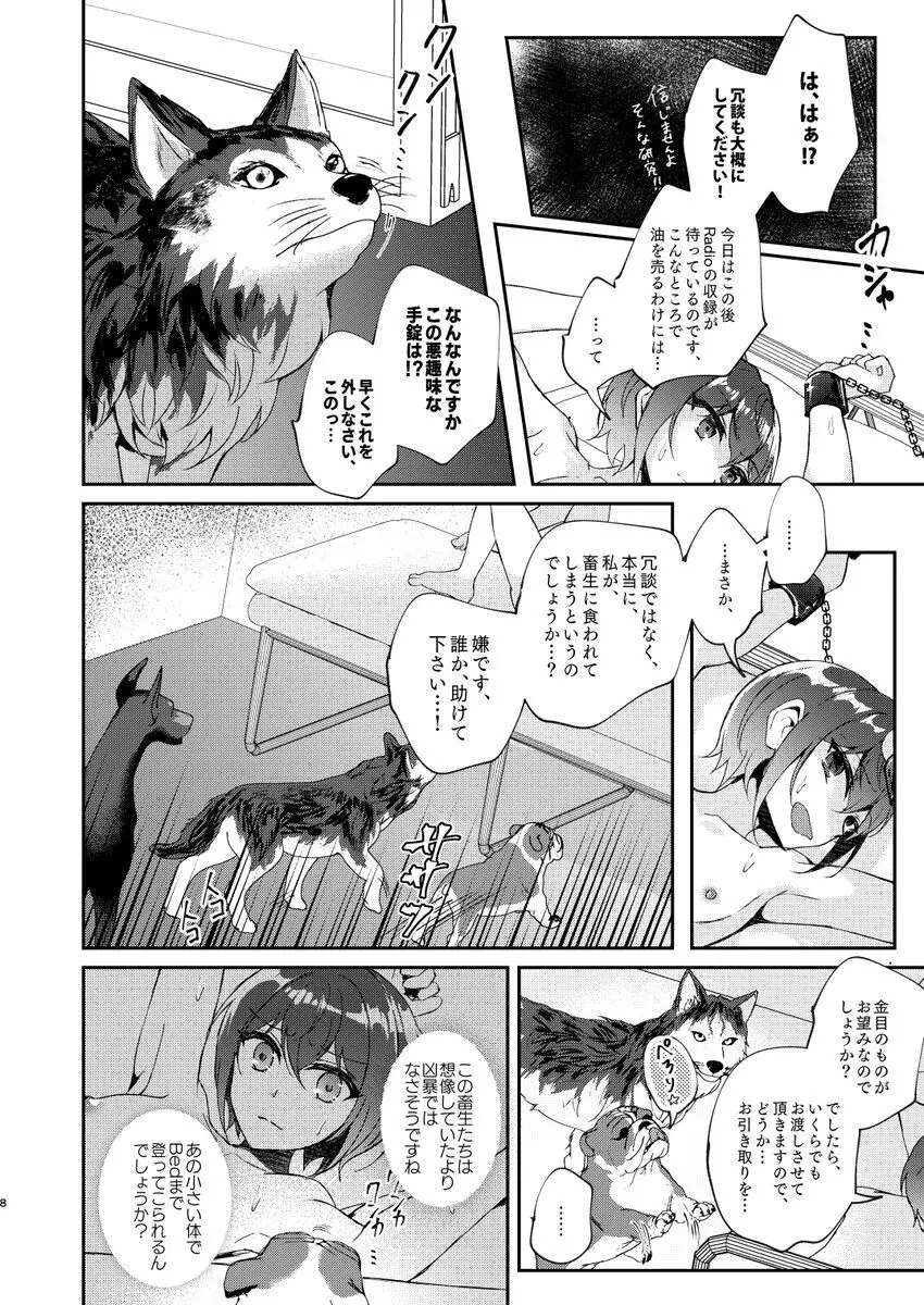 犬畜生との異種交配なんて認めませんが!? Page.6