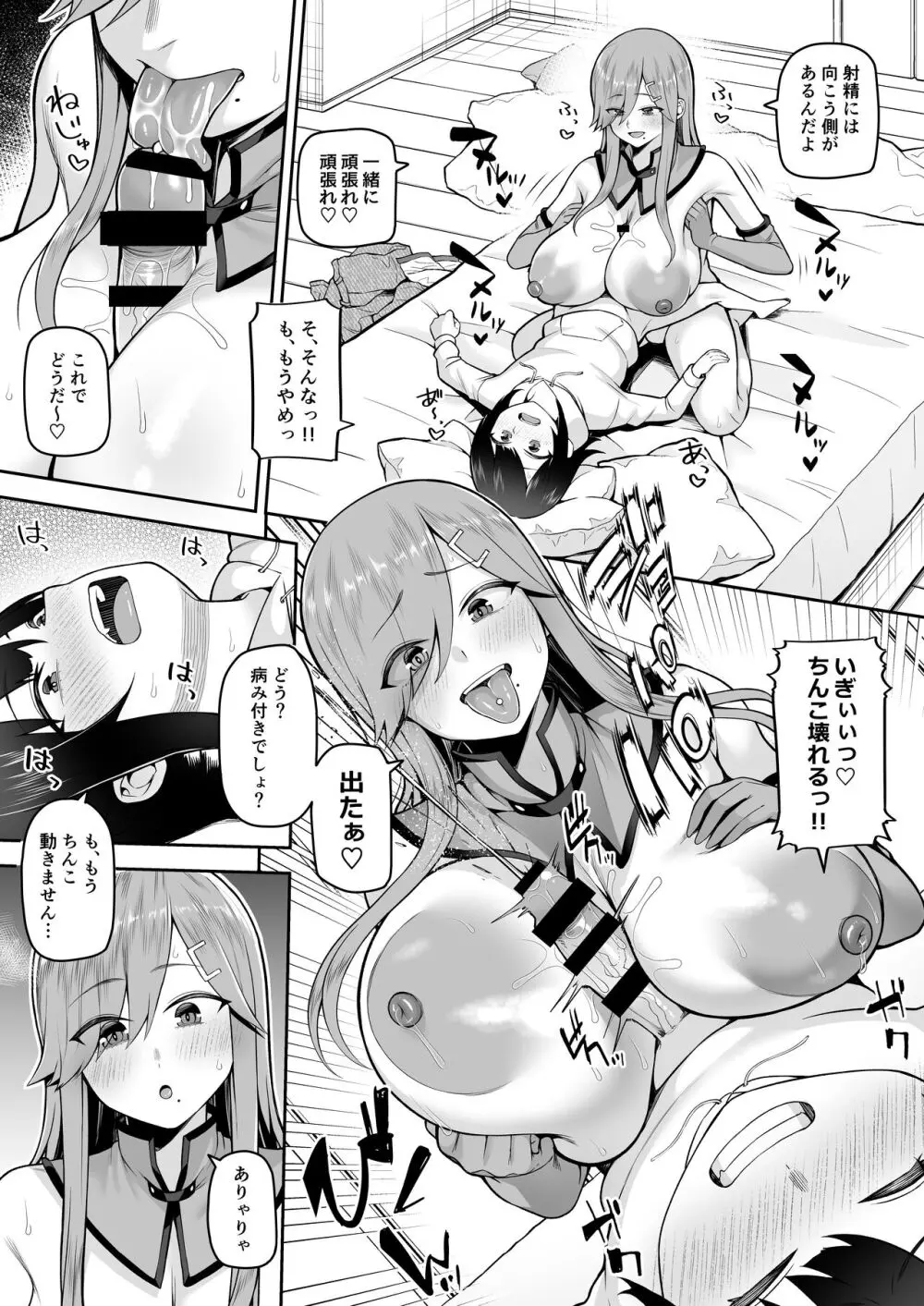 僕だけのコスプレお姉さん Page.18