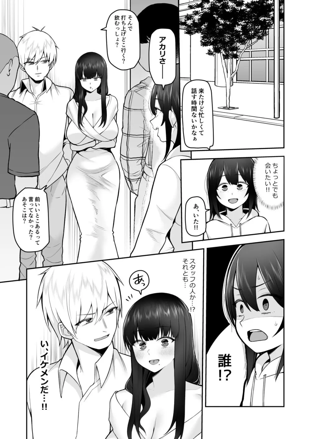 僕だけのコスプレお姉さん Page.25