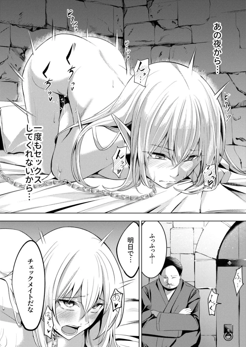 堕落の華 1 Page.19