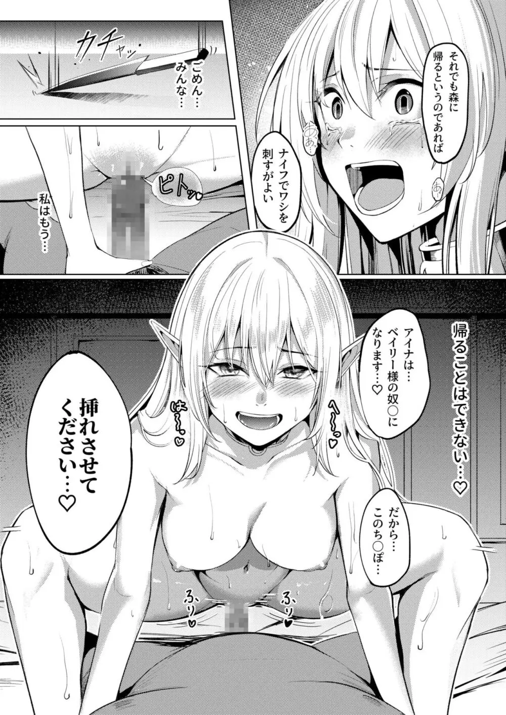 堕落の華 1 Page.25