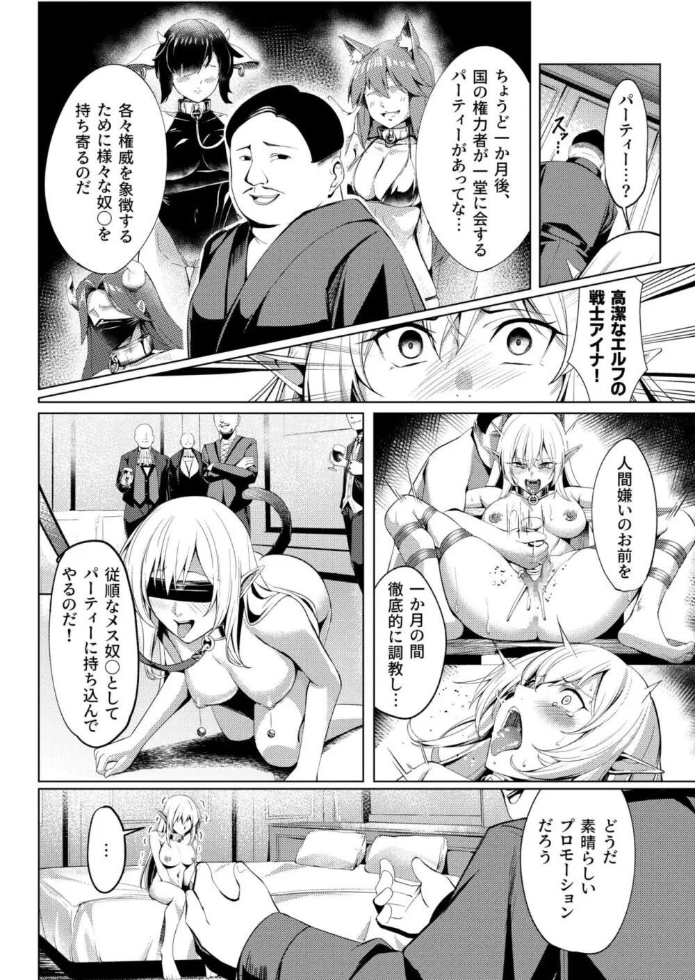 堕落の華 1 Page.8