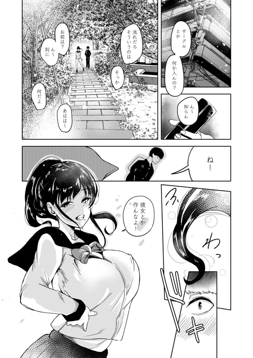 好きだった幼馴染がAVに出ていた話～見間違えるはずがない思い出のカノジョ～ 1 Page.19