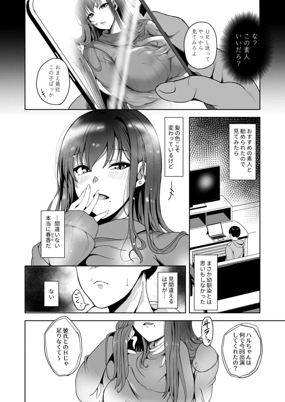 好きだった幼馴染がAVに出ていた話～見間違えるはずがない思い出のカノジョ～ 1 Page.4