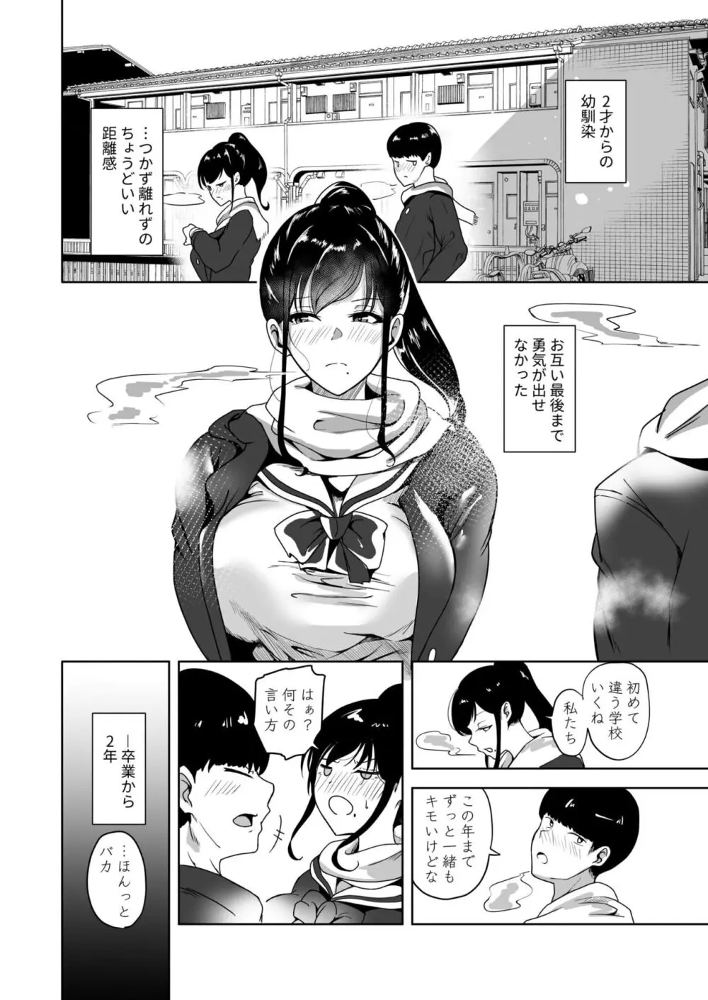 好きだった幼馴染がAVに出ていた話～見間違えるはずがない思い出のカノジョ～ 1 Page.6