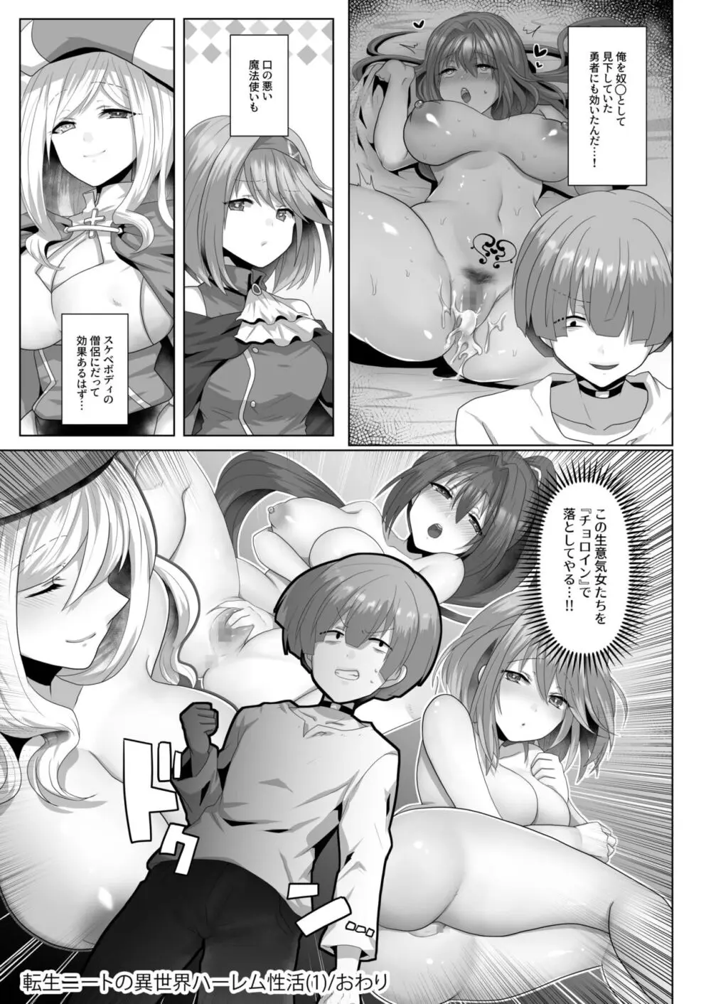 転生ニートの異世界ハーレム性活 Page.27