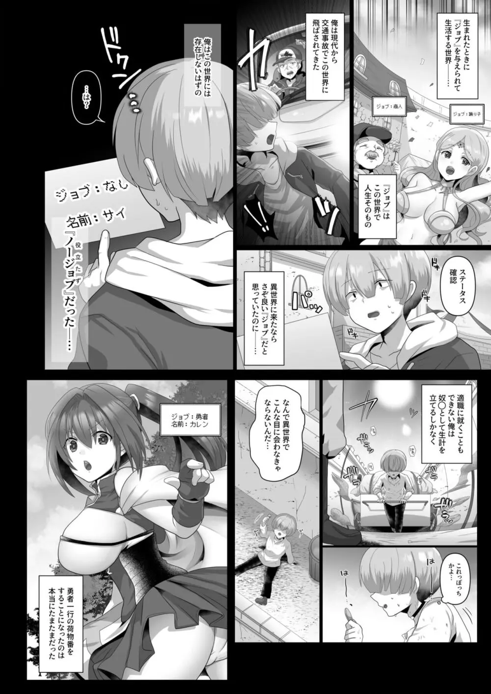 転生ニートの異世界ハーレム性活 Page.4