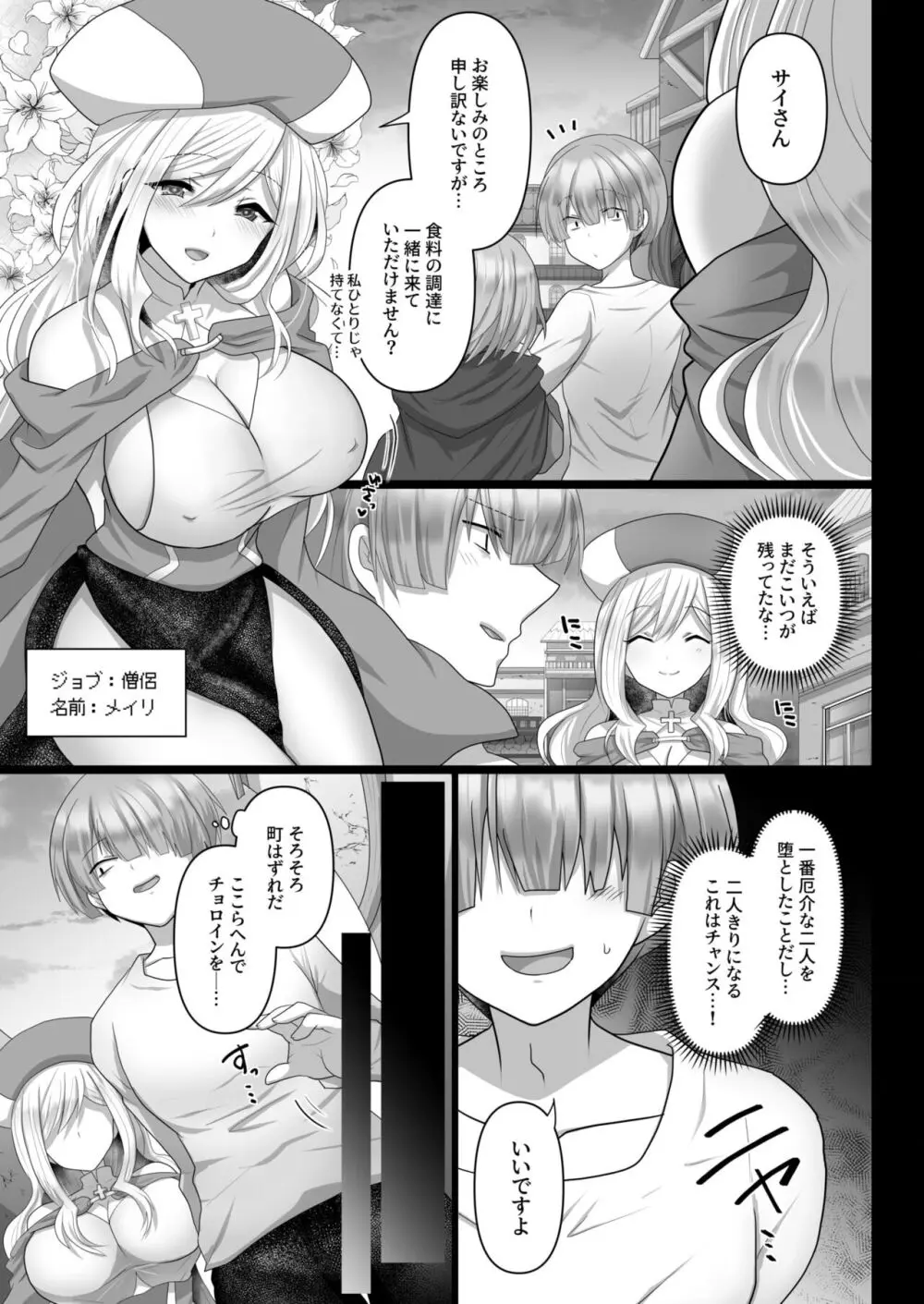 転生ニートの異世界ハーレム性活 Page.62