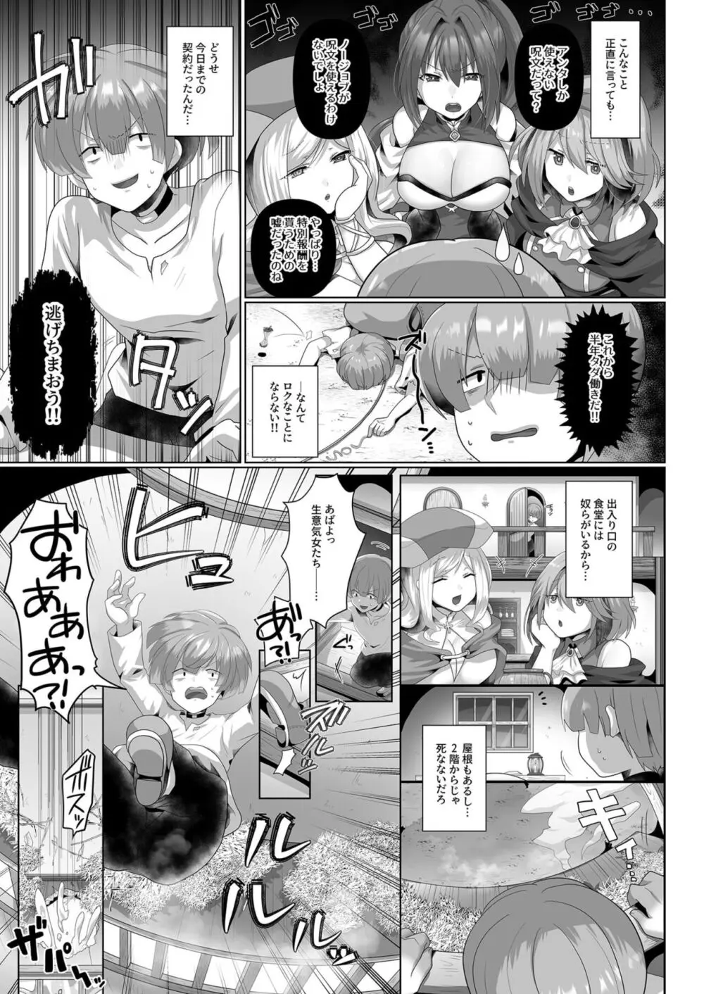 転生ニートの異世界ハーレム性活 Page.7