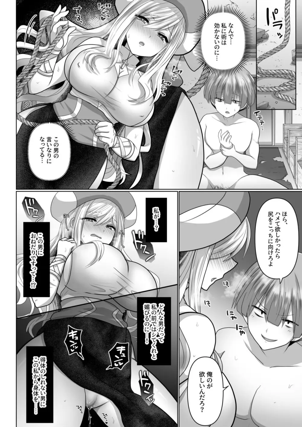 転生ニートの異世界ハーレム性活 Page.73