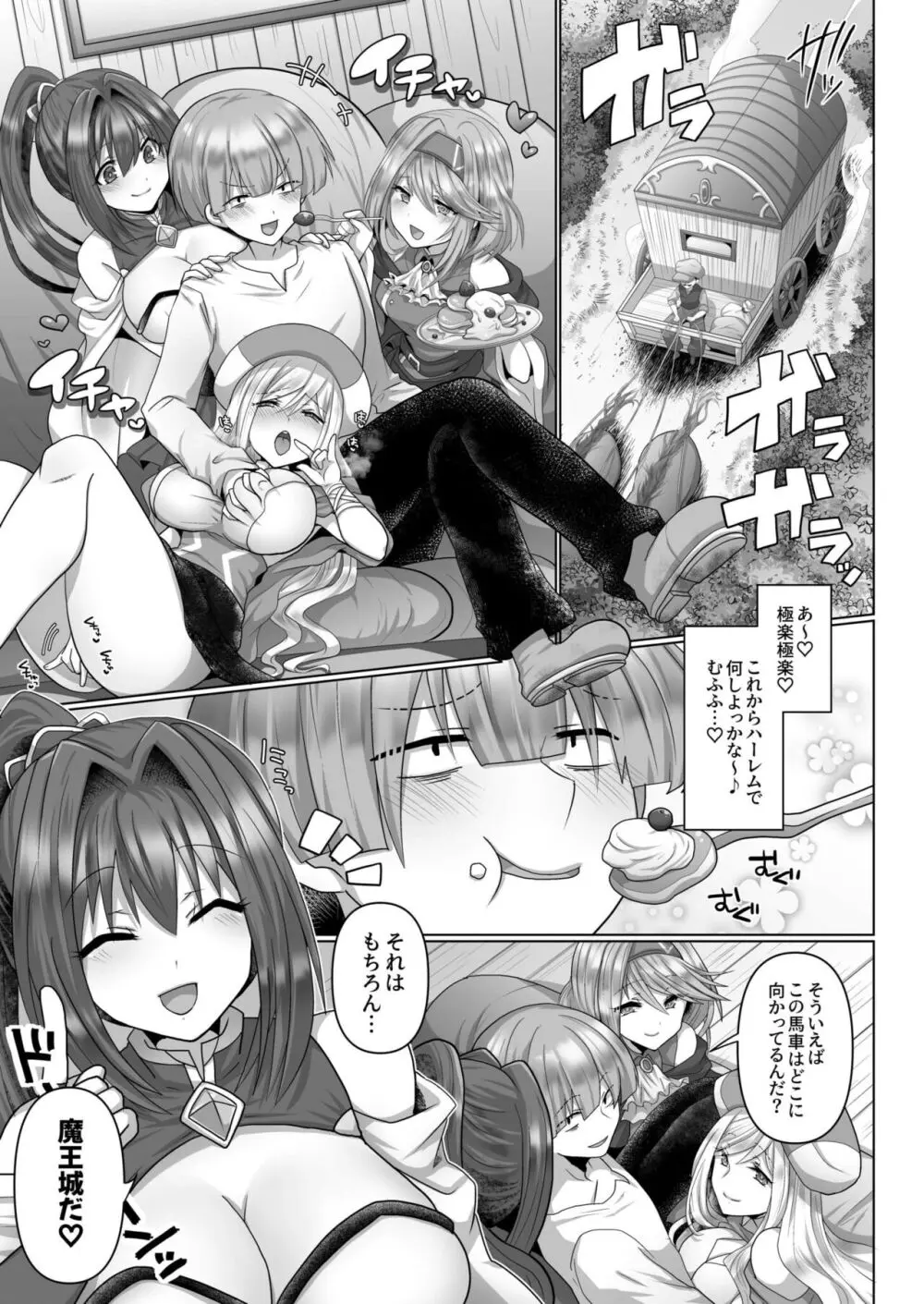 転生ニートの異世界ハーレム性活 Page.88