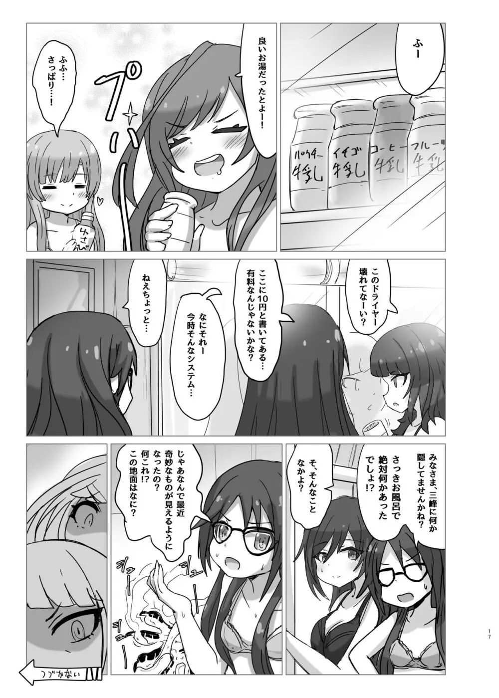 ぽかぽかアンティーカ Page.17