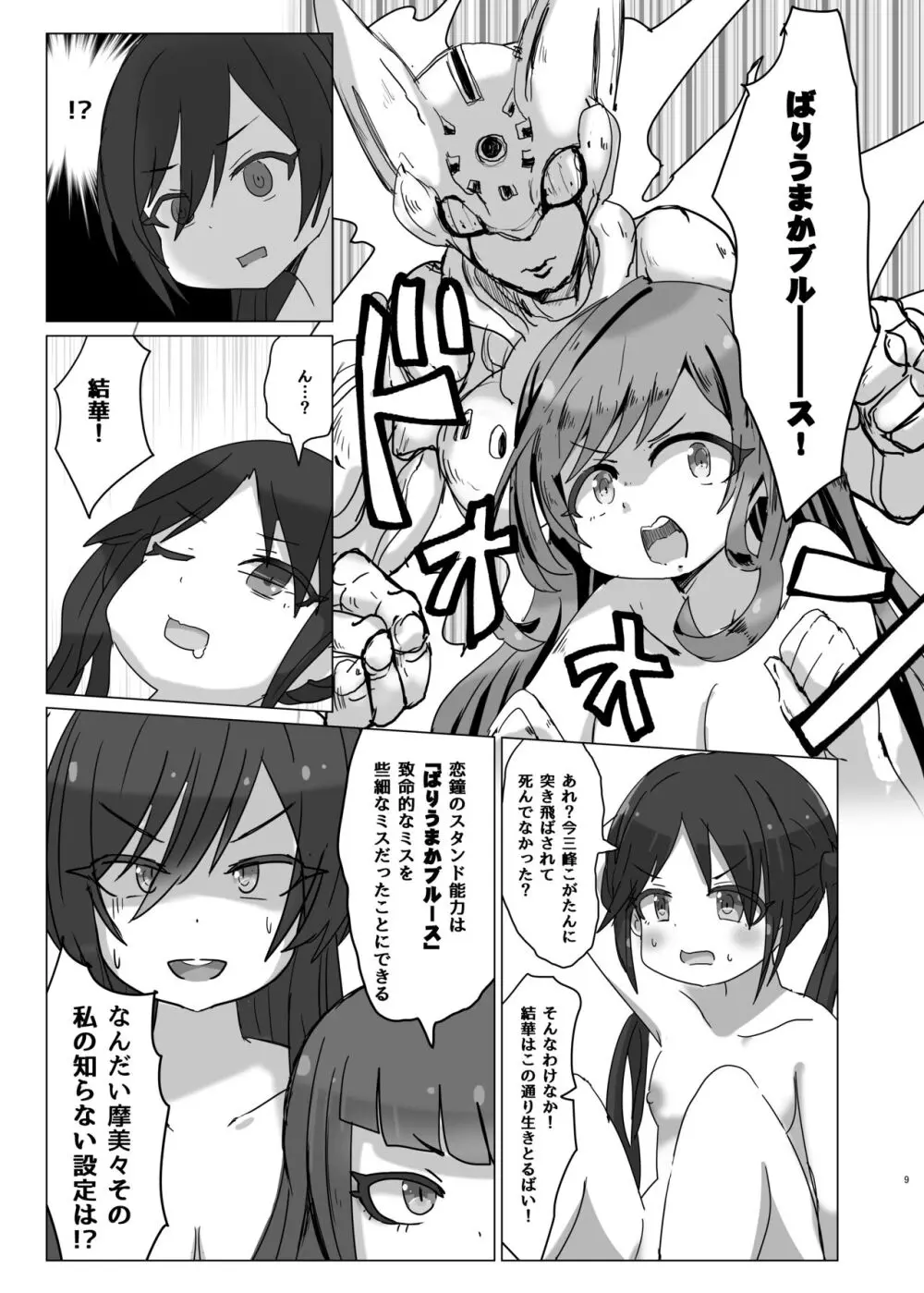 ぽかぽかアンティーカ Page.9