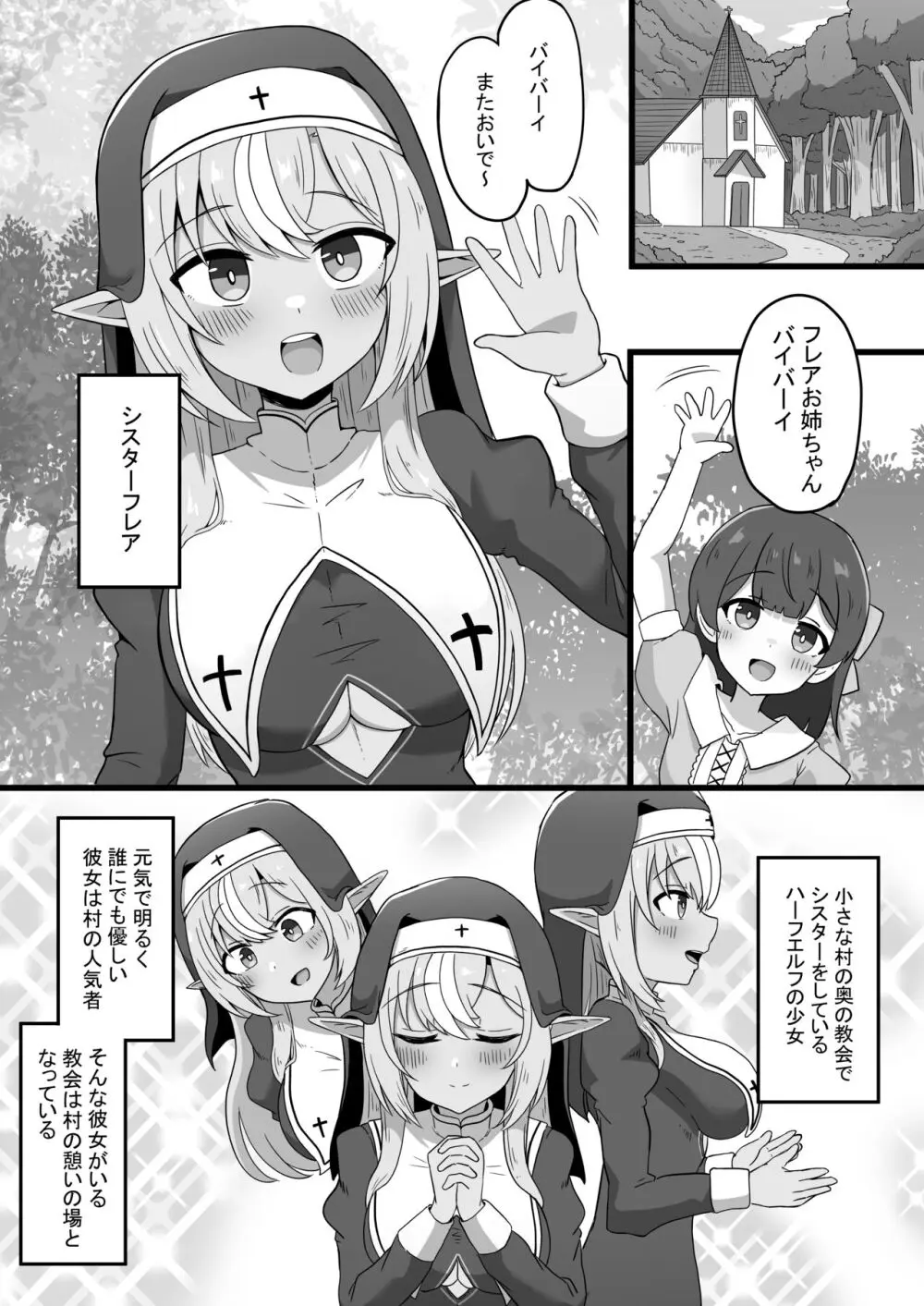 ハーフエルフシスター淫売堕録 Page.3