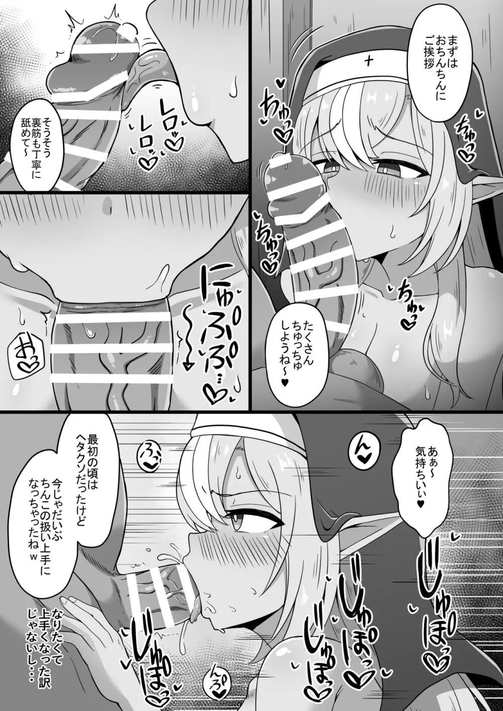 ハーフエルフシスター淫売堕録 Page.7