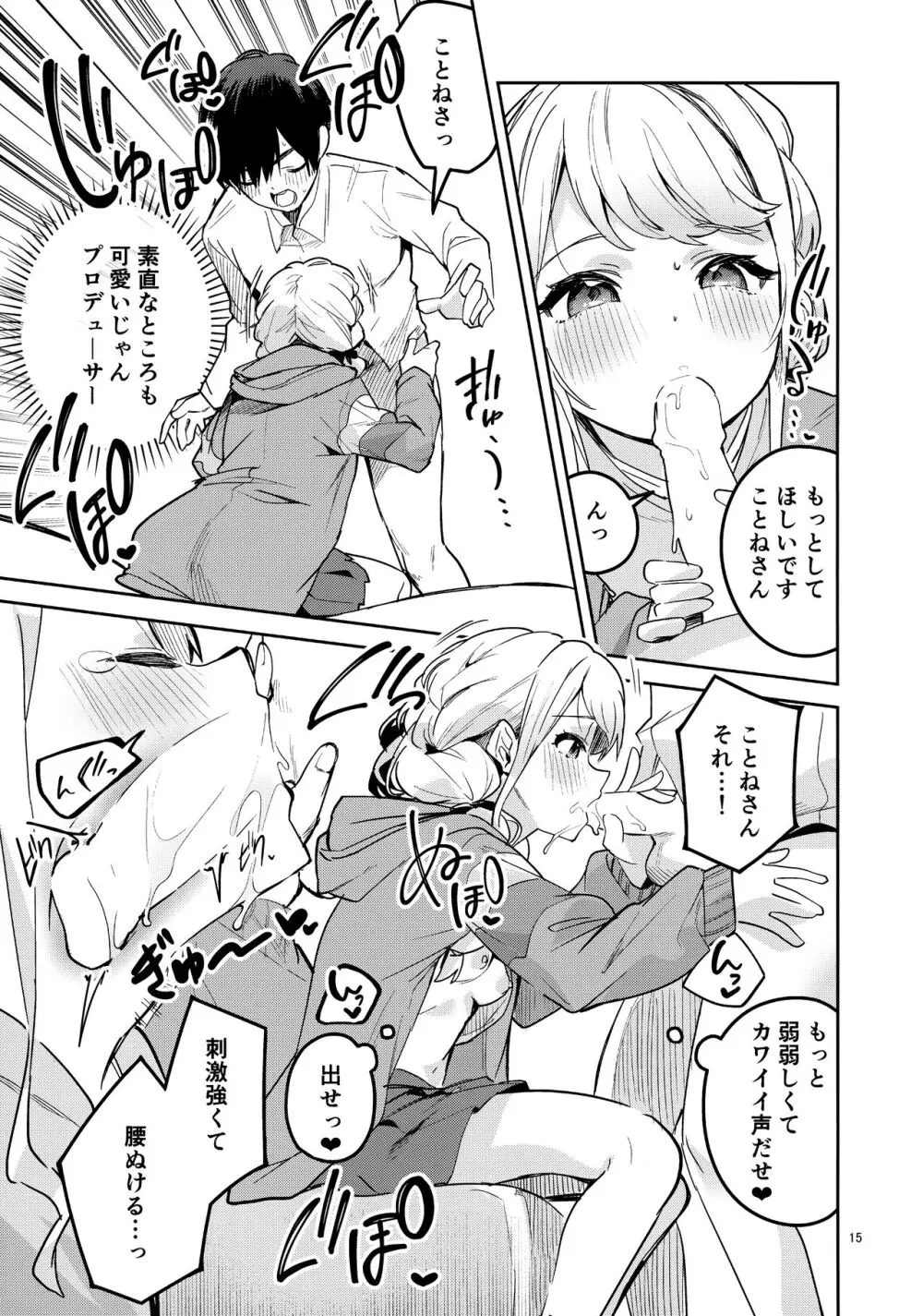 最後までちゃんと面倒みてくださいね Page.15