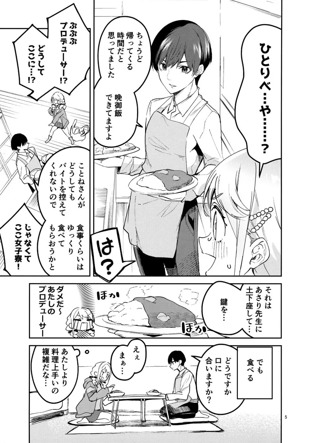 最後までちゃんと面倒みてくださいね Page.5