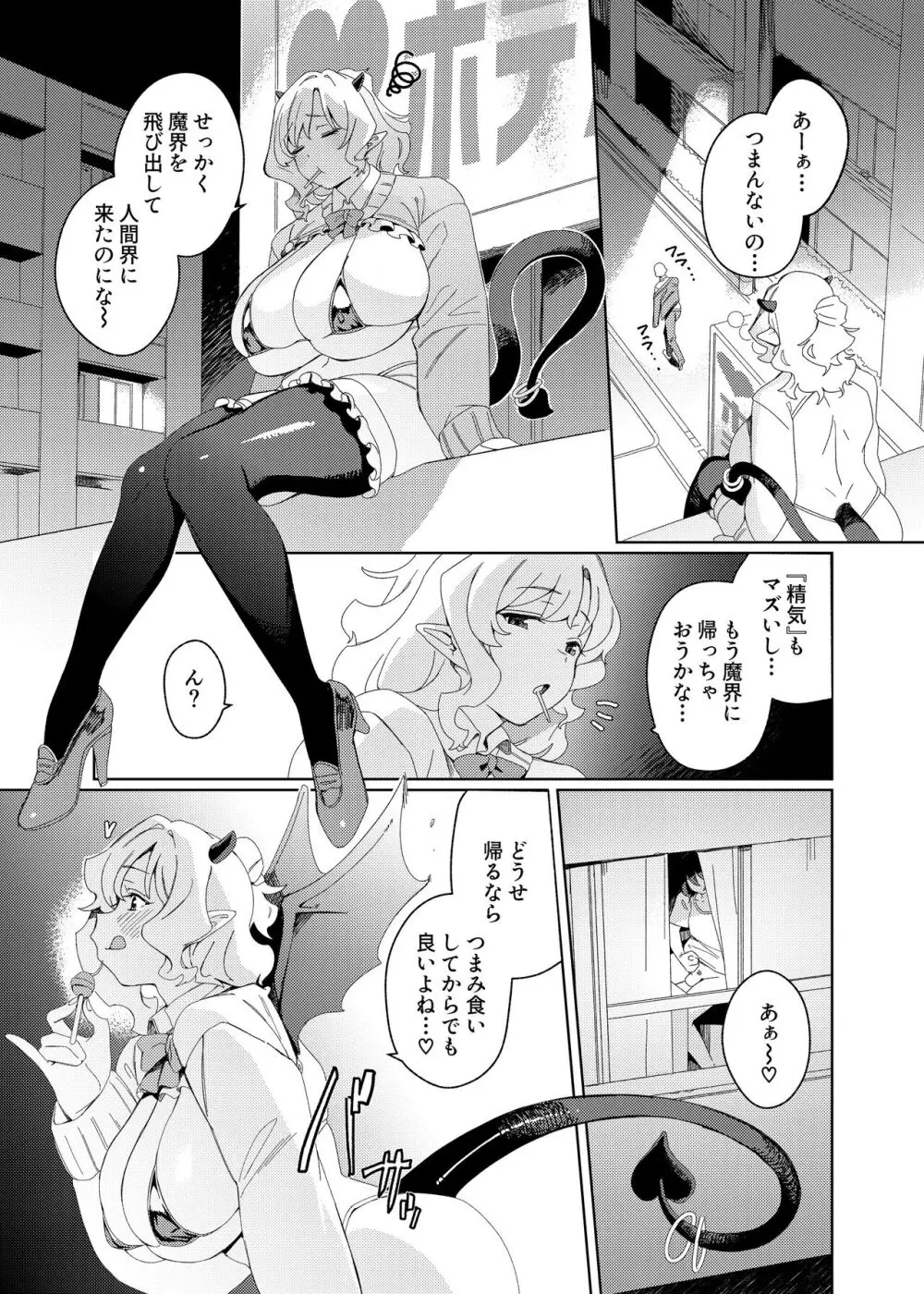 ギャルサキュバスとふたなりニート Page.4