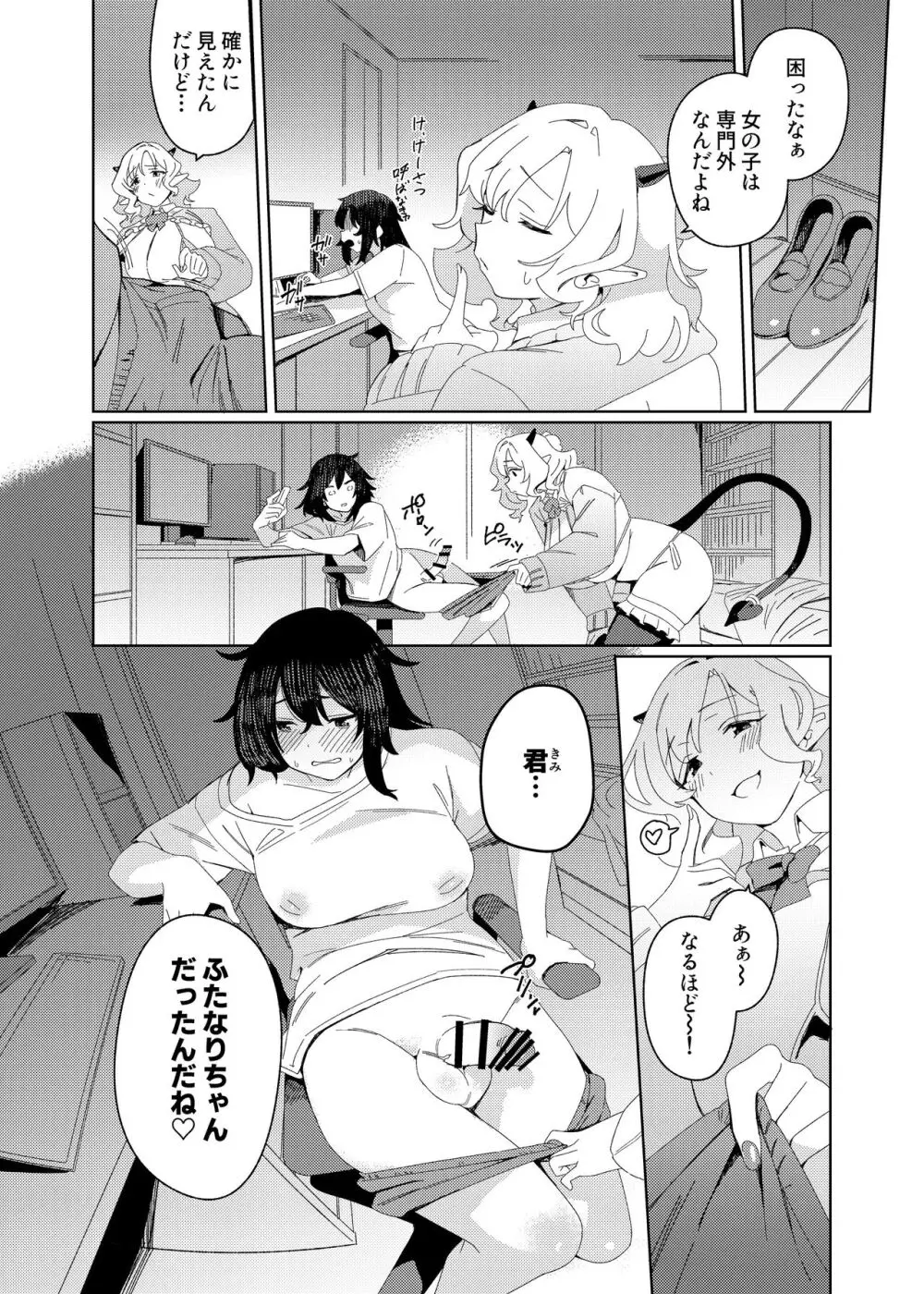 ギャルサキュバスとふたなりニート Page.7