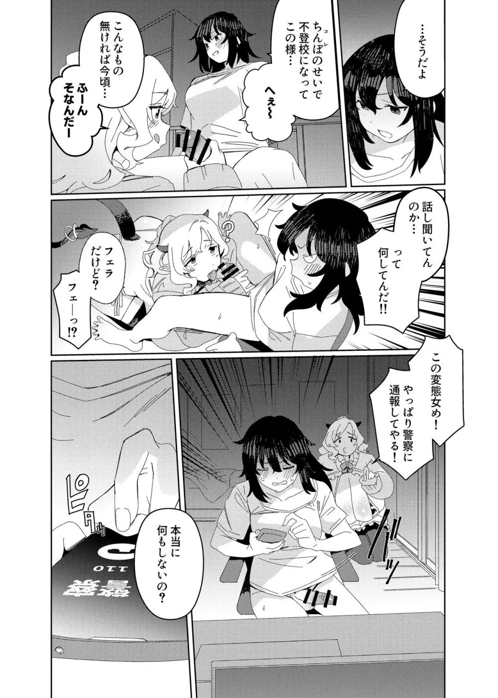 ギャルサキュバスとふたなりニート Page.8