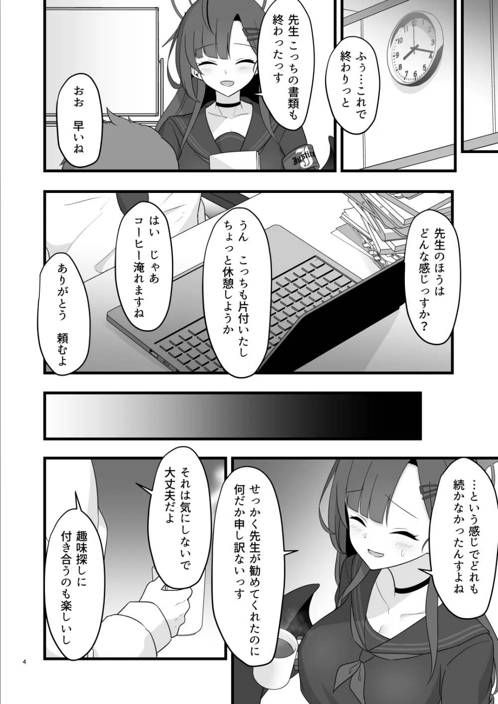 1から夢中になれるコト Page.4