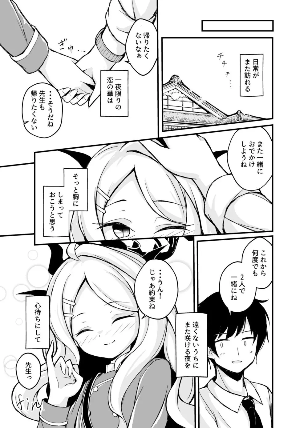 夜空に咲く恋の華 Page.18