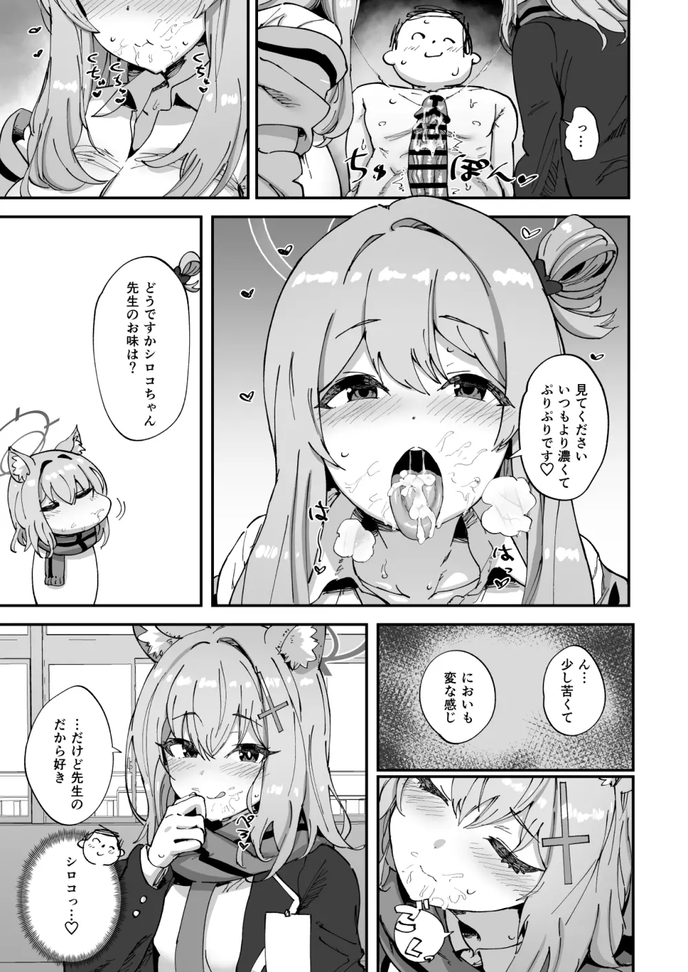 2年生あーかいぶ Page.10