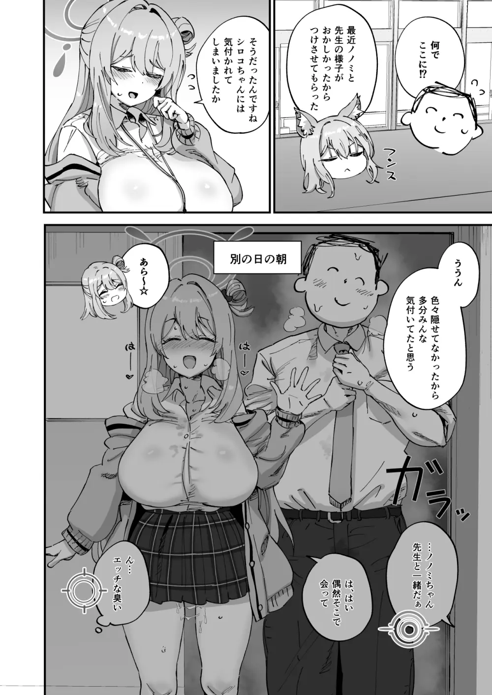 2年生あーかいぶ Page.5