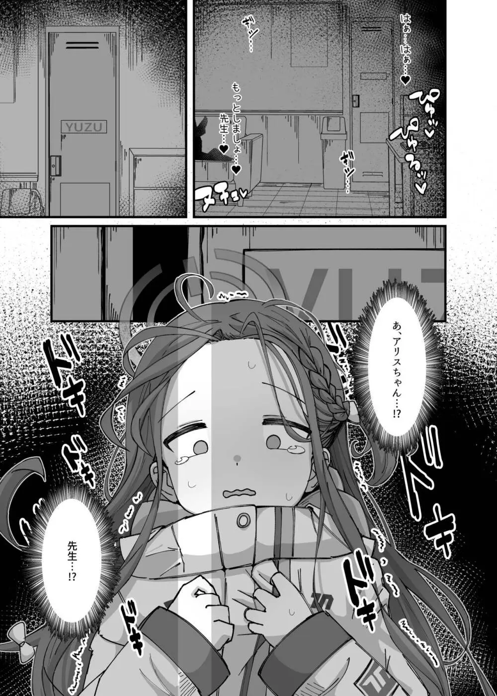 アリスが命じます Page.27